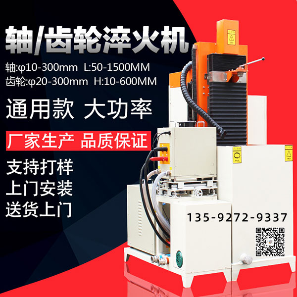高頻淬火設(shè)備哪家好
