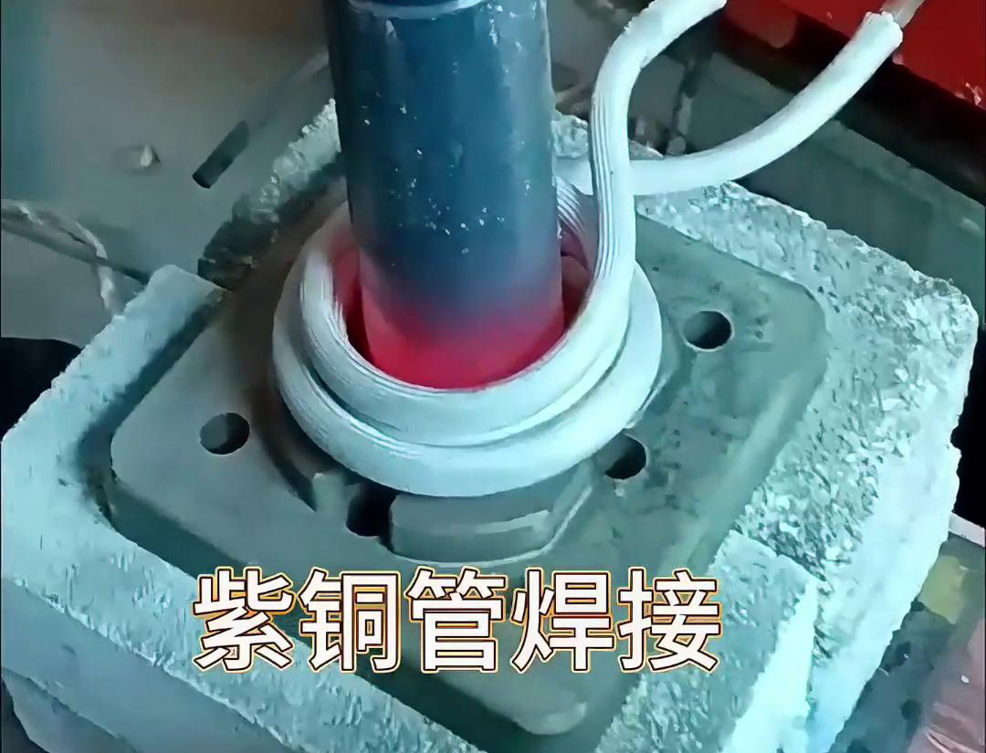 高頻紫銅管焊接設備廣泛應用于制冷設備制造、航空航天、醫(yī)療器械等領域