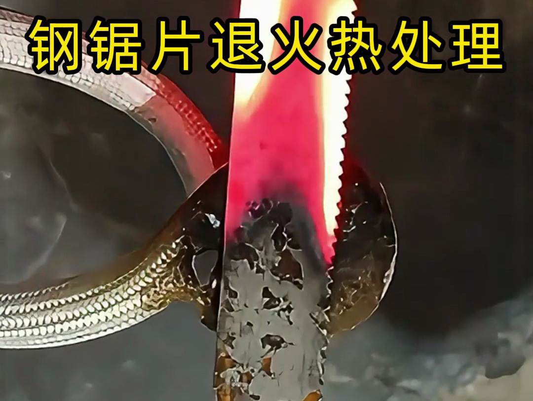 鋼鋸片高頻退火處理的工藝實(shí)踐與生產(chǎn)價值