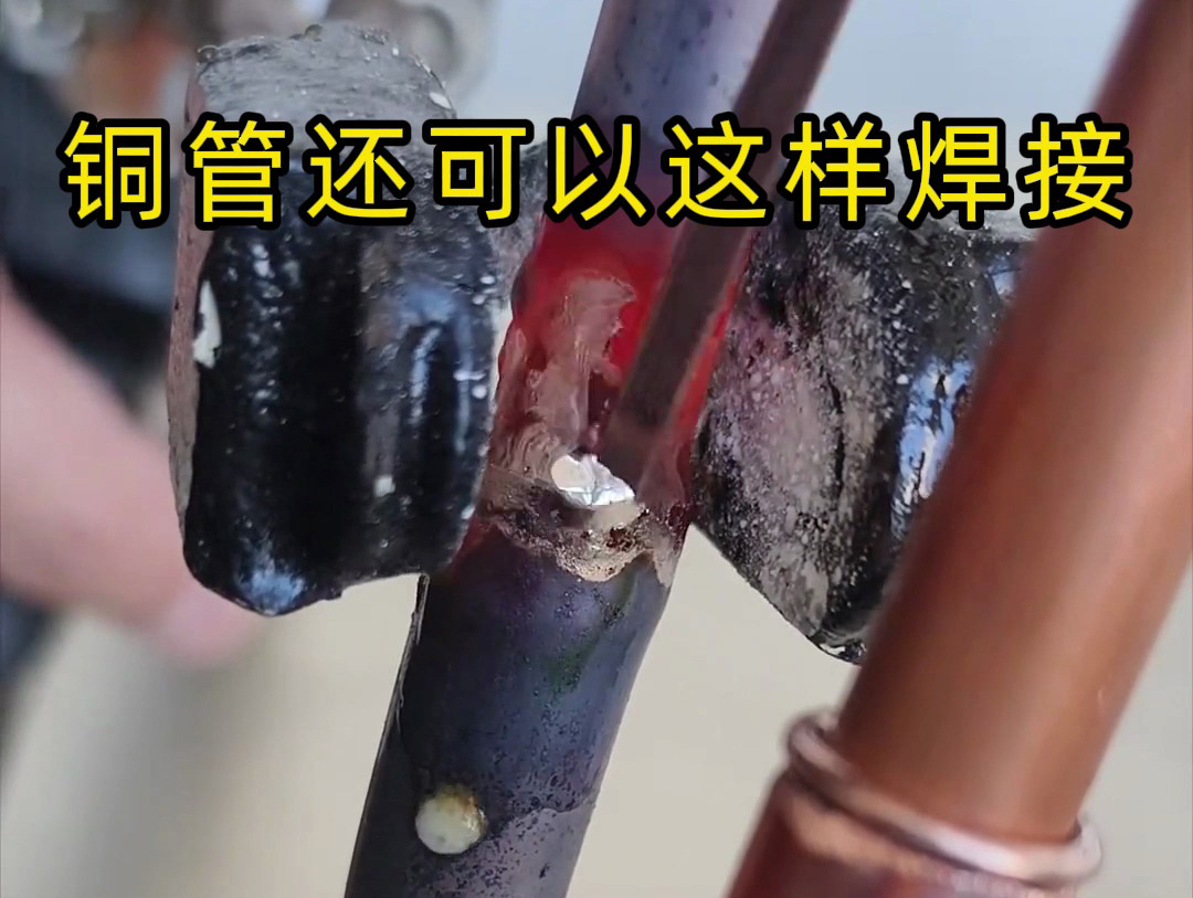 手持式高頻焊機：銅管焊接的高效替代方案（附操作指南）