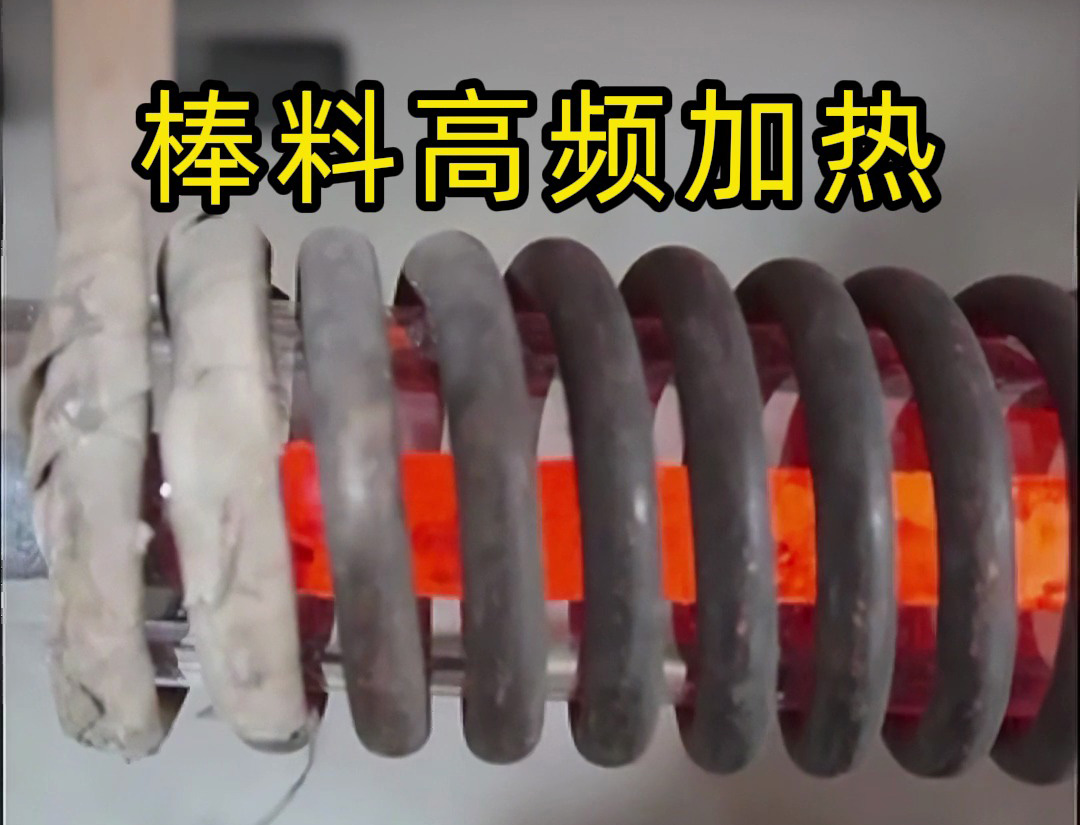 海拓高頻加熱設備：棒料加熱的效率革命，傳統方式難以企及的全流程優勢