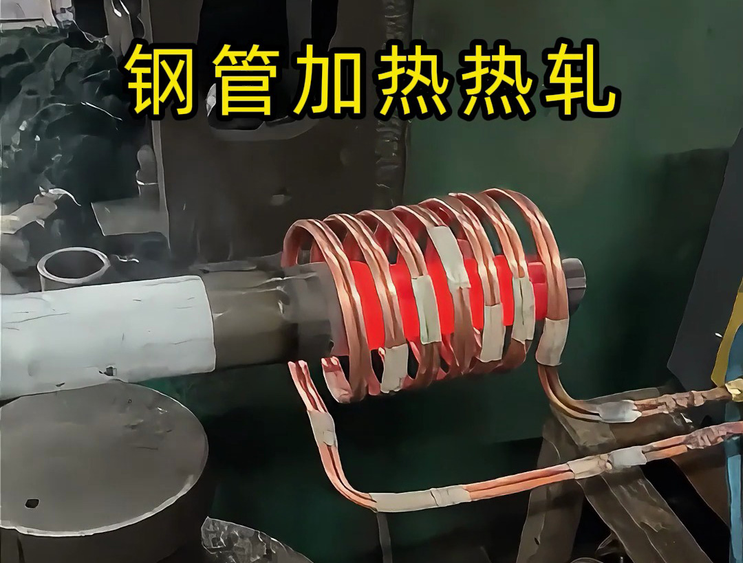 高頻加熱設備：鋼管端頭局部退火的高效方案，為熱軋縮口、封口工藝保駕護航