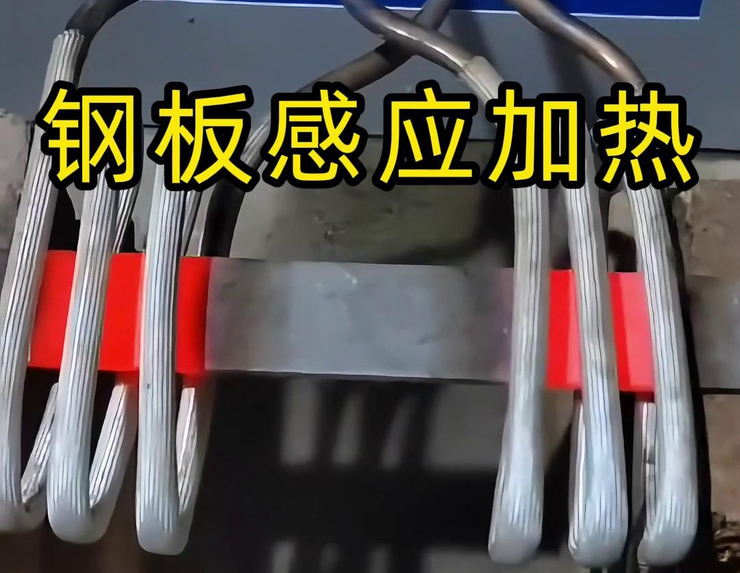 選擇感應加熱方式去加熱鋼板，因為這個加熱方式加熱速度快