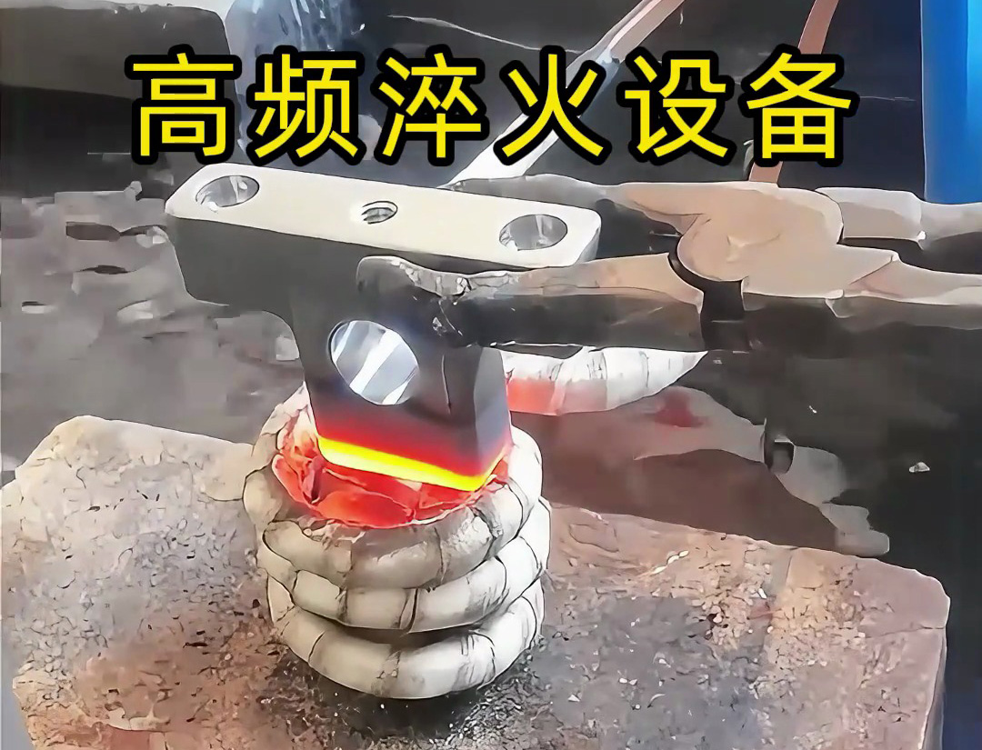 高頻淬火設備在汽車配件淬火熱處理中展現(xiàn)出高效、精準、靈活的淬火解決方案