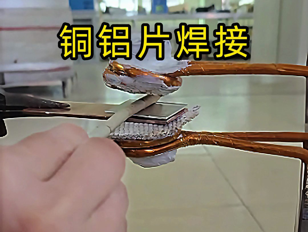 銅鋁片焊接關(guān)鍵技術(shù)，焊接銅鋁片時，高頻焊接如何避免脆性相生成