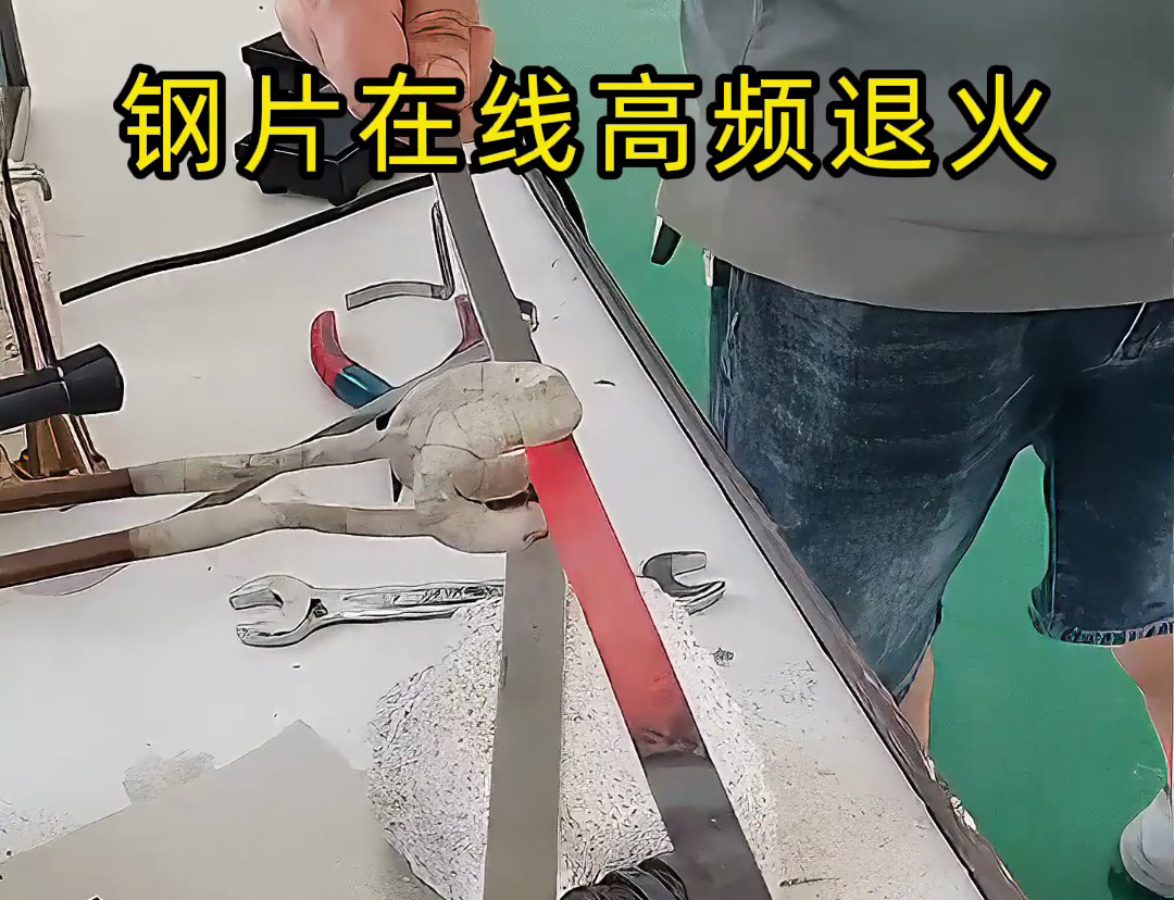 其實高頻退火機對各類薄片在線退火還是可以,特別適合帶節拍的生產應用場合