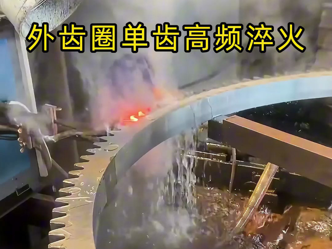 一種針對大型外齒圈的高精度、高效率局部高頻淬火工藝