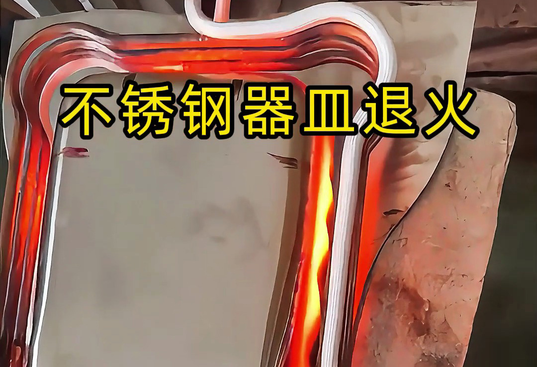 不銹鋼退火難題多?海拓高頻退火機一鍵解決!